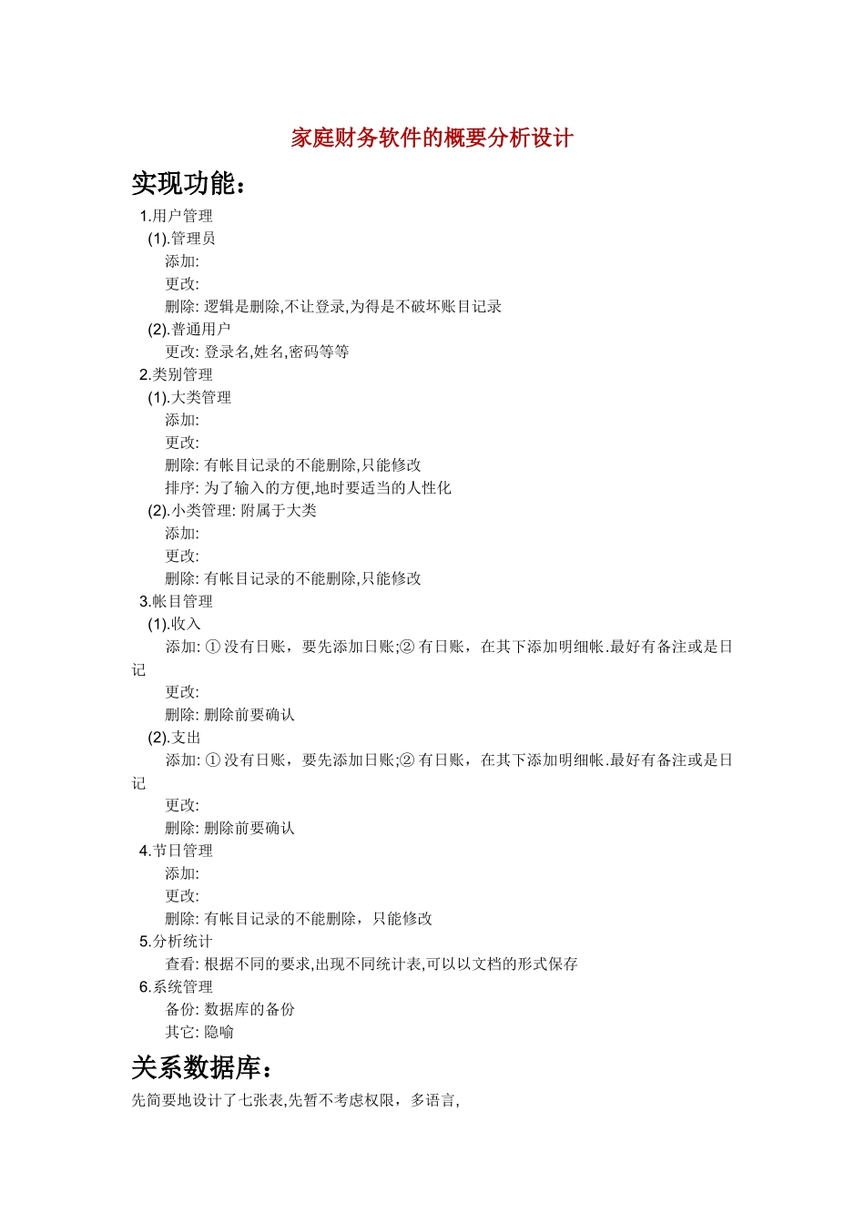 家庭财务软件的概要分析设计_第1页