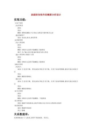 家庭财务软件的概要分析设计
