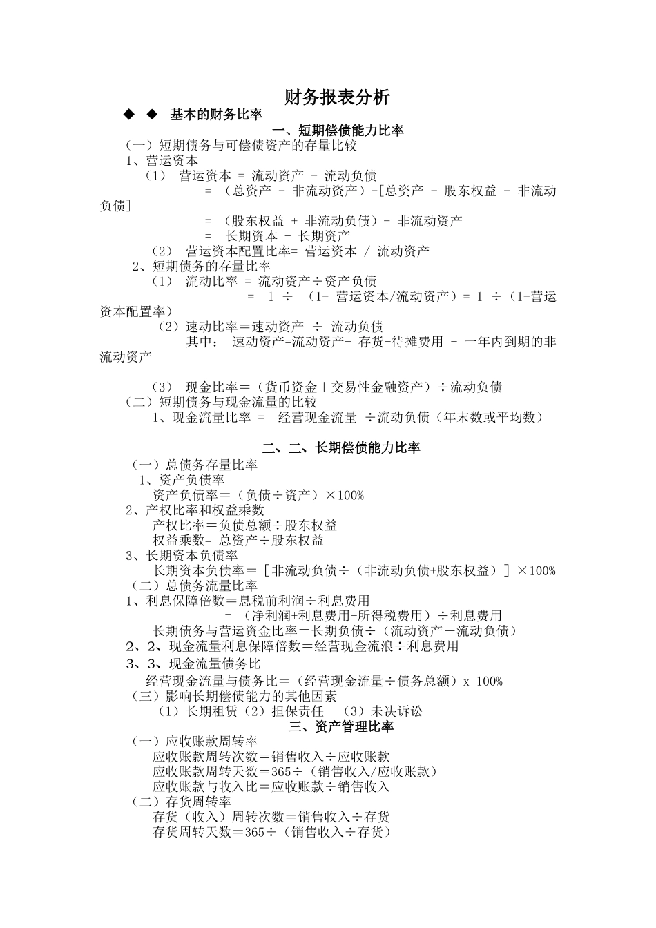 某公司盈利能力及财务知识分析比率_第1页