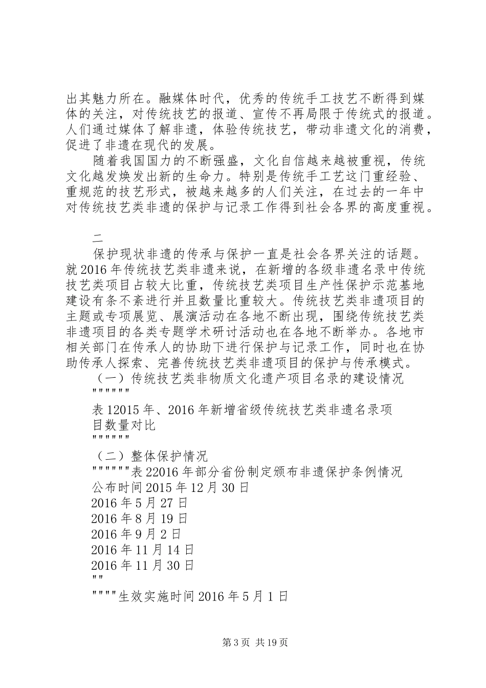XX年传统技艺类非物质文化遗产发展报告【节选】_第3页