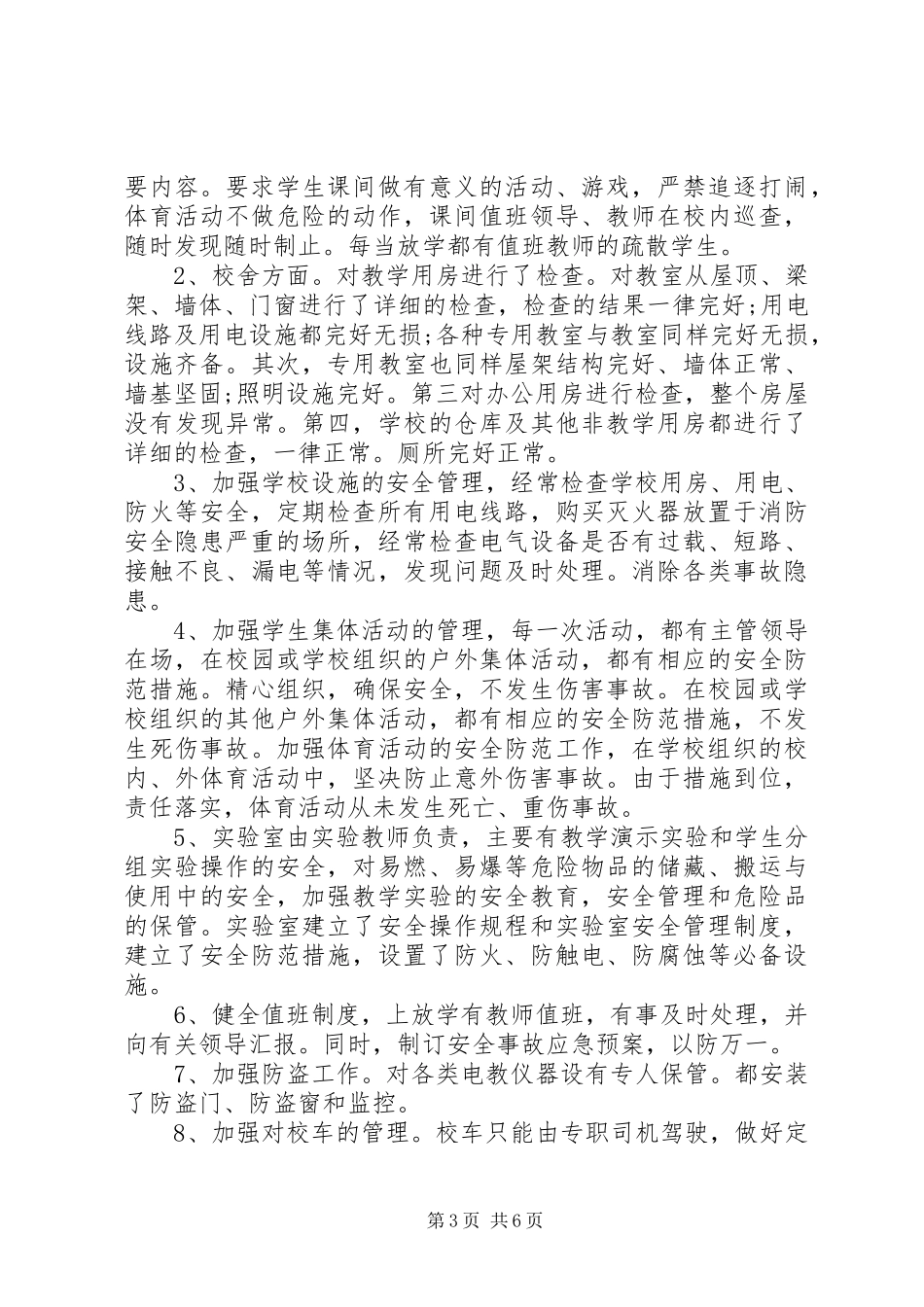 安全检查整改报告范文6篇_第3页