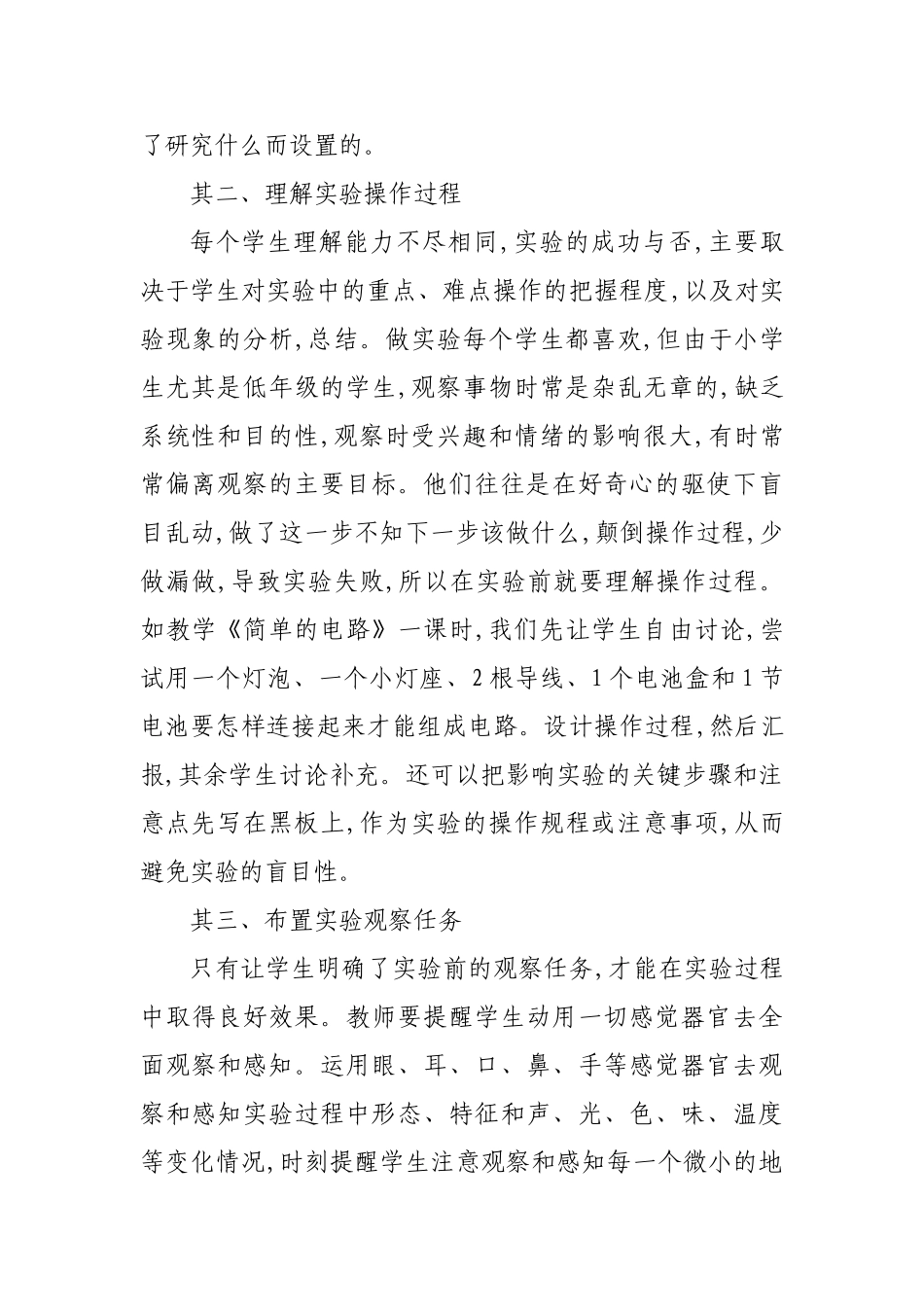 浅析小学科学实验课教学的有效举措_第2页