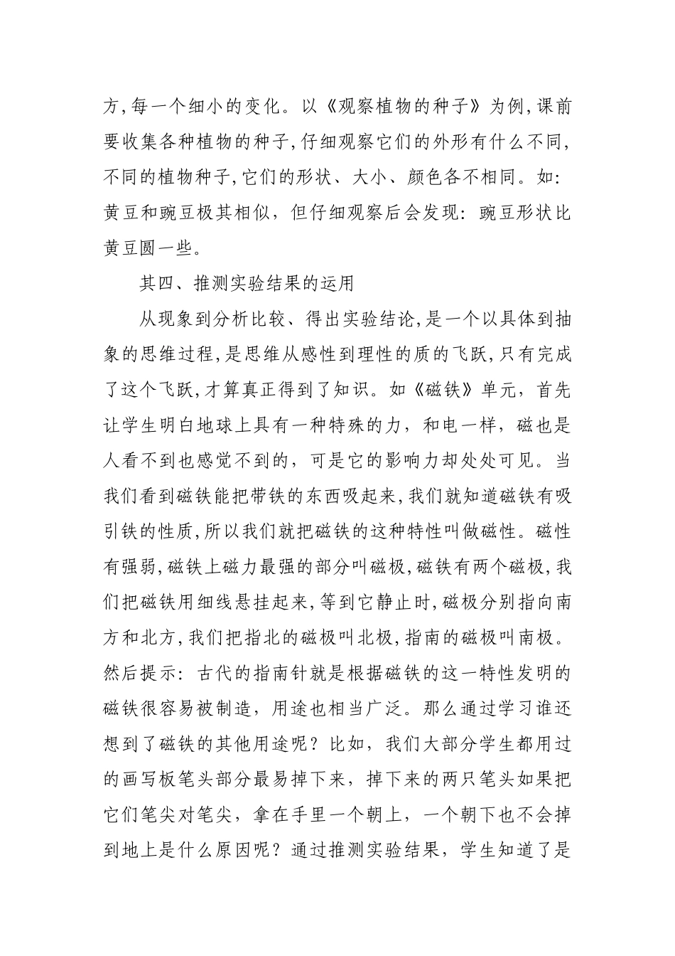 浅析小学科学实验课教学的有效举措_第3页