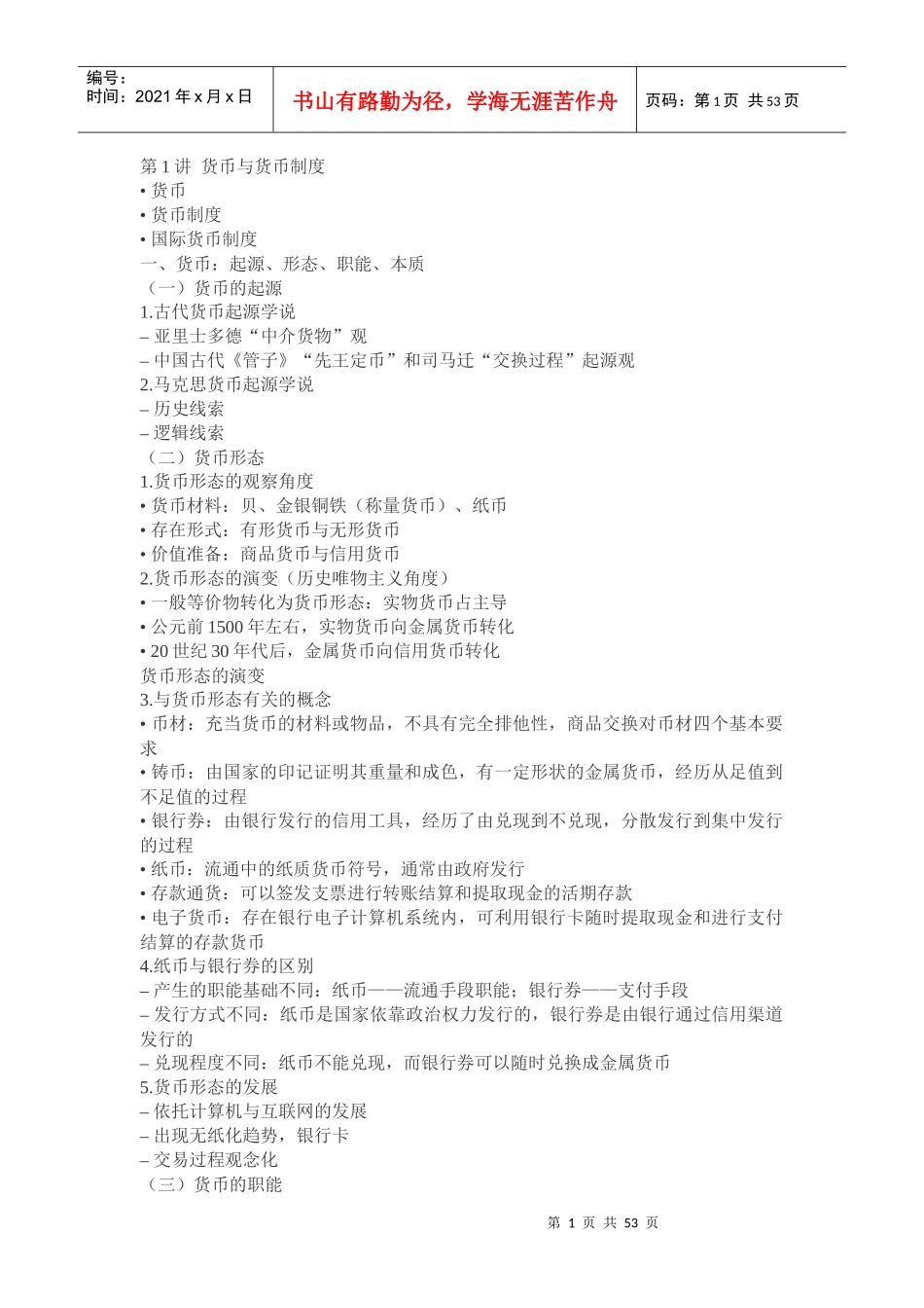 金融相关知识概述_第1页