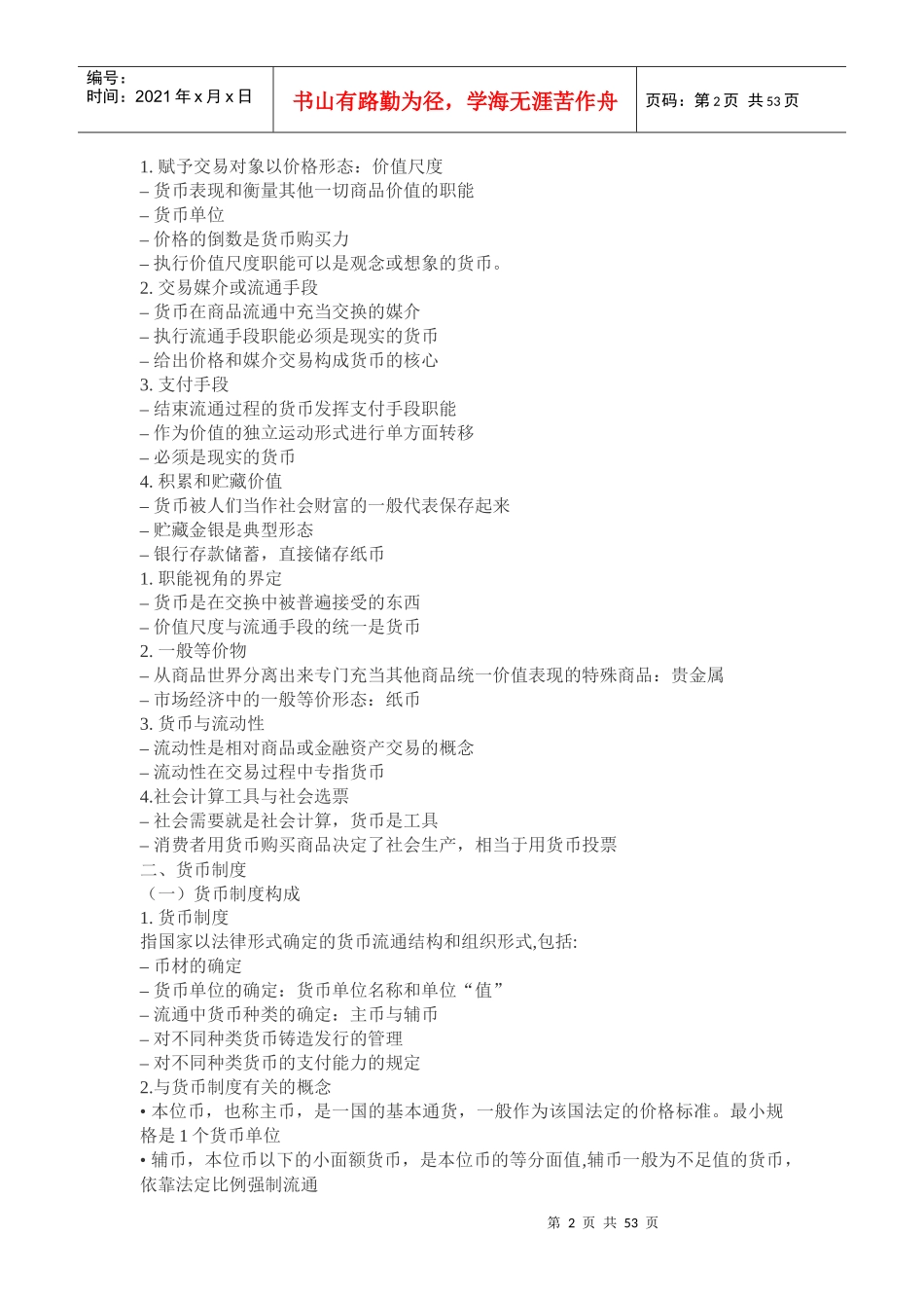金融相关知识概述_第2页