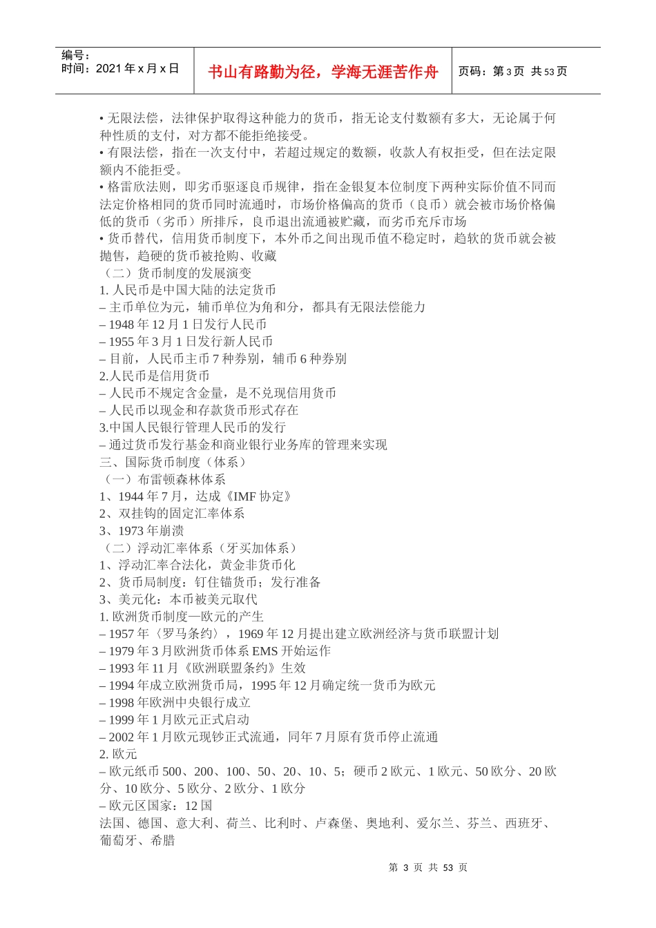 金融相关知识概述_第3页