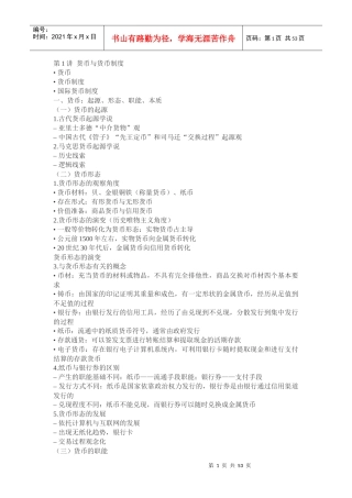 金融相关知识概述