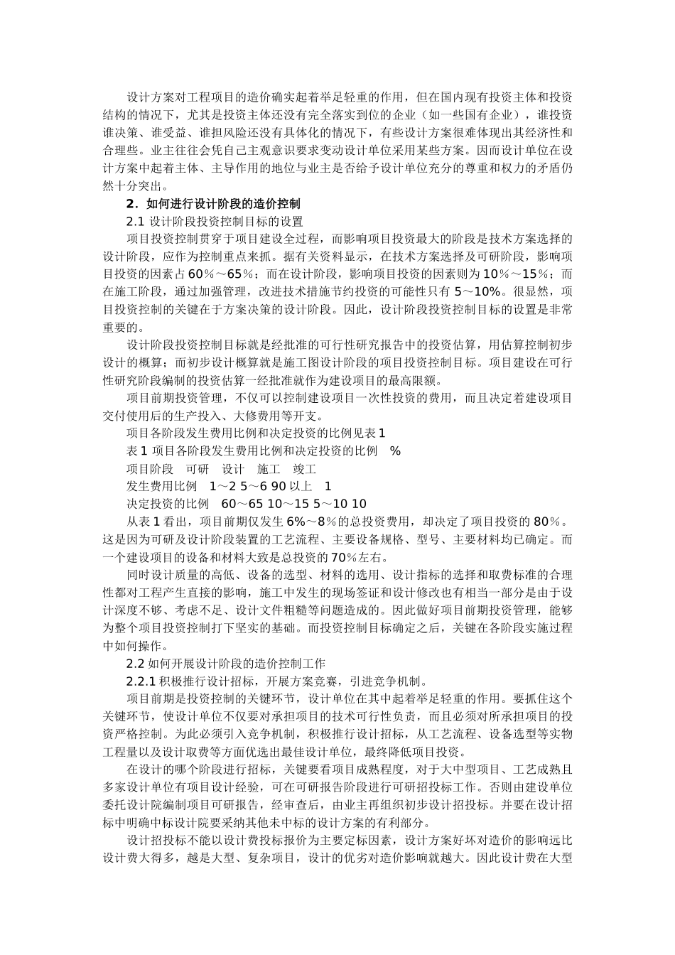 加强设计在投资控制中的“龙头”作用_第2页