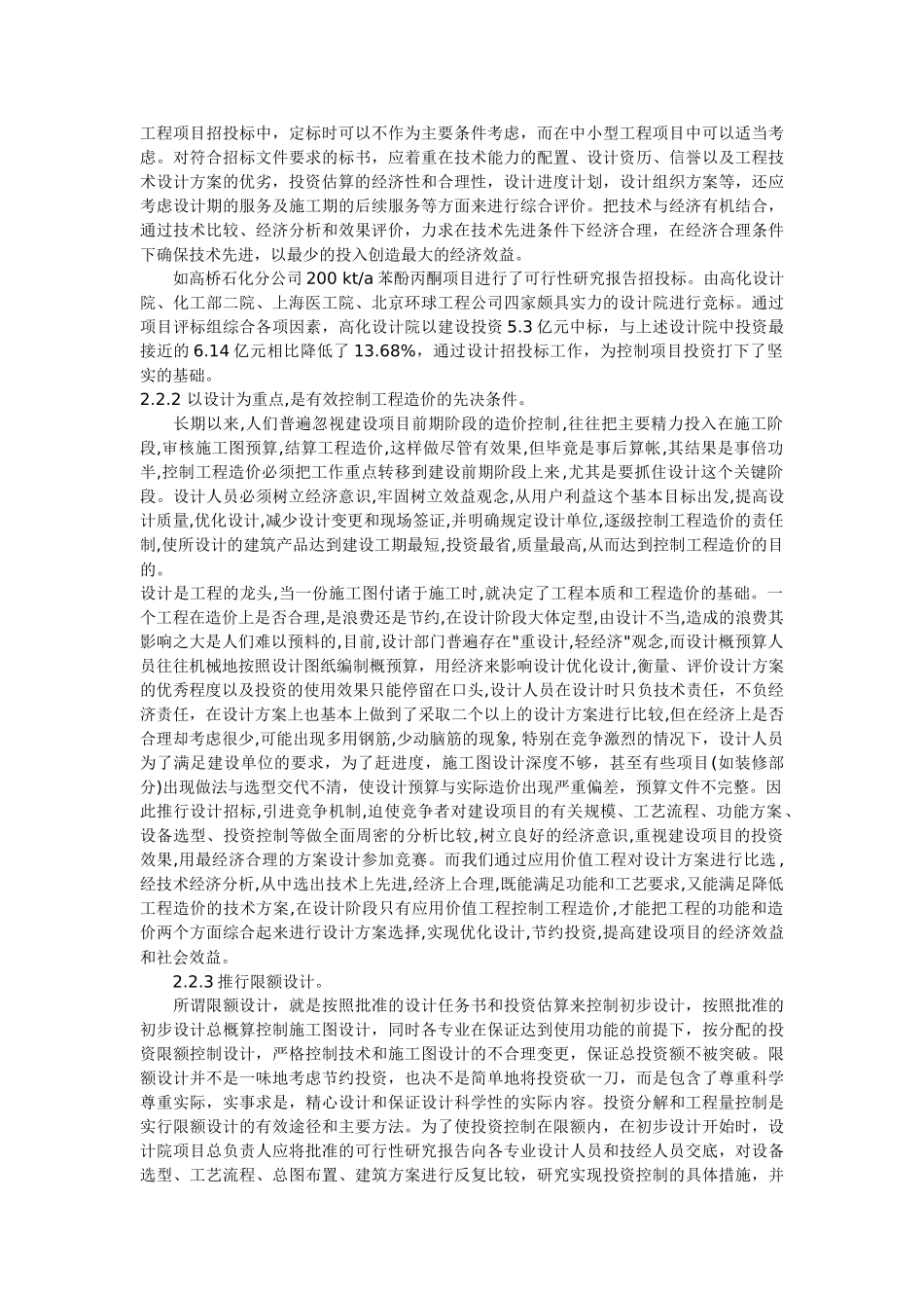 加强设计在投资控制中的“龙头”作用_第3页