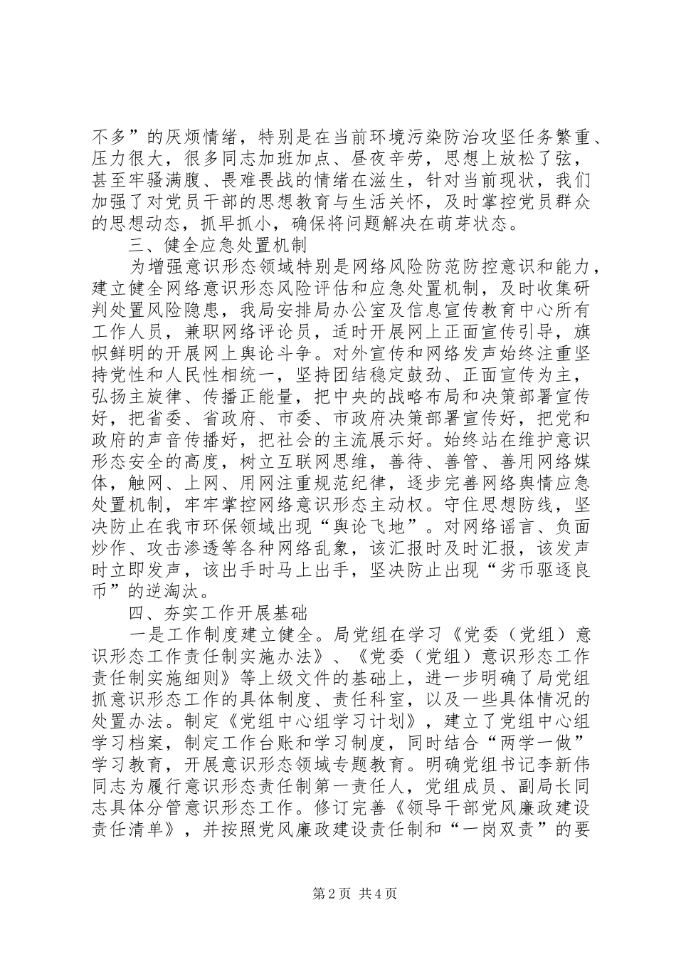 XX年终局机关意识形态工作汇报材料_第2页