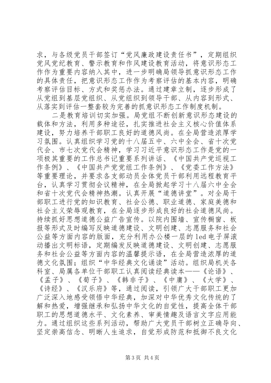 XX年终局机关意识形态工作汇报材料_第3页