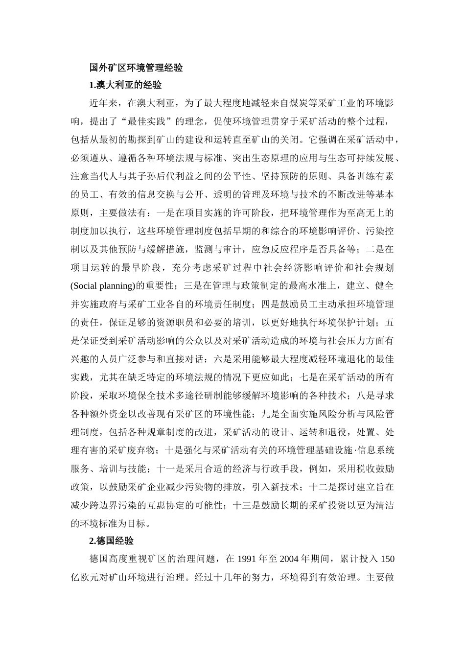 能源矿产开发利用政策措施建议_第1页