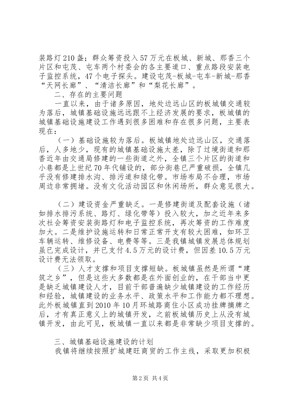 城镇建设工作情况报告_第2页