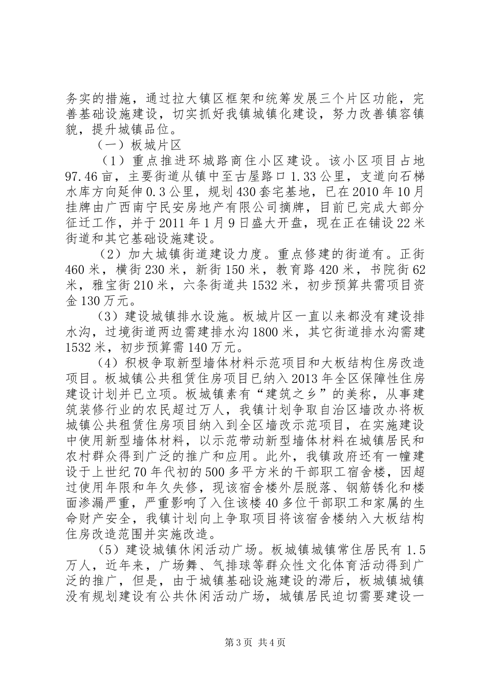 城镇建设工作情况报告_第3页