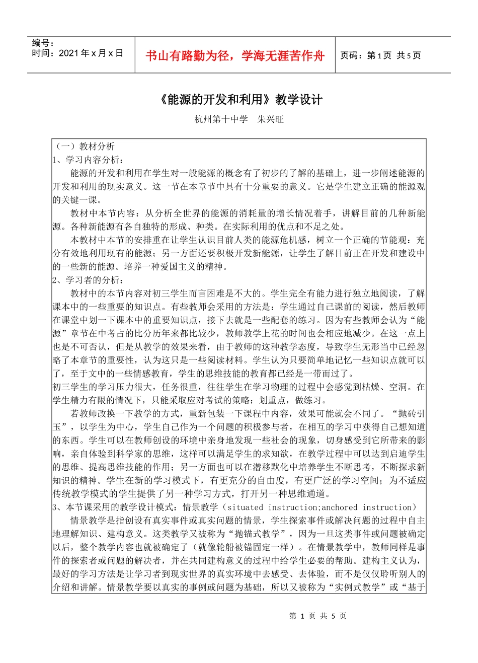 能源的开发和利用教学设计_第1页