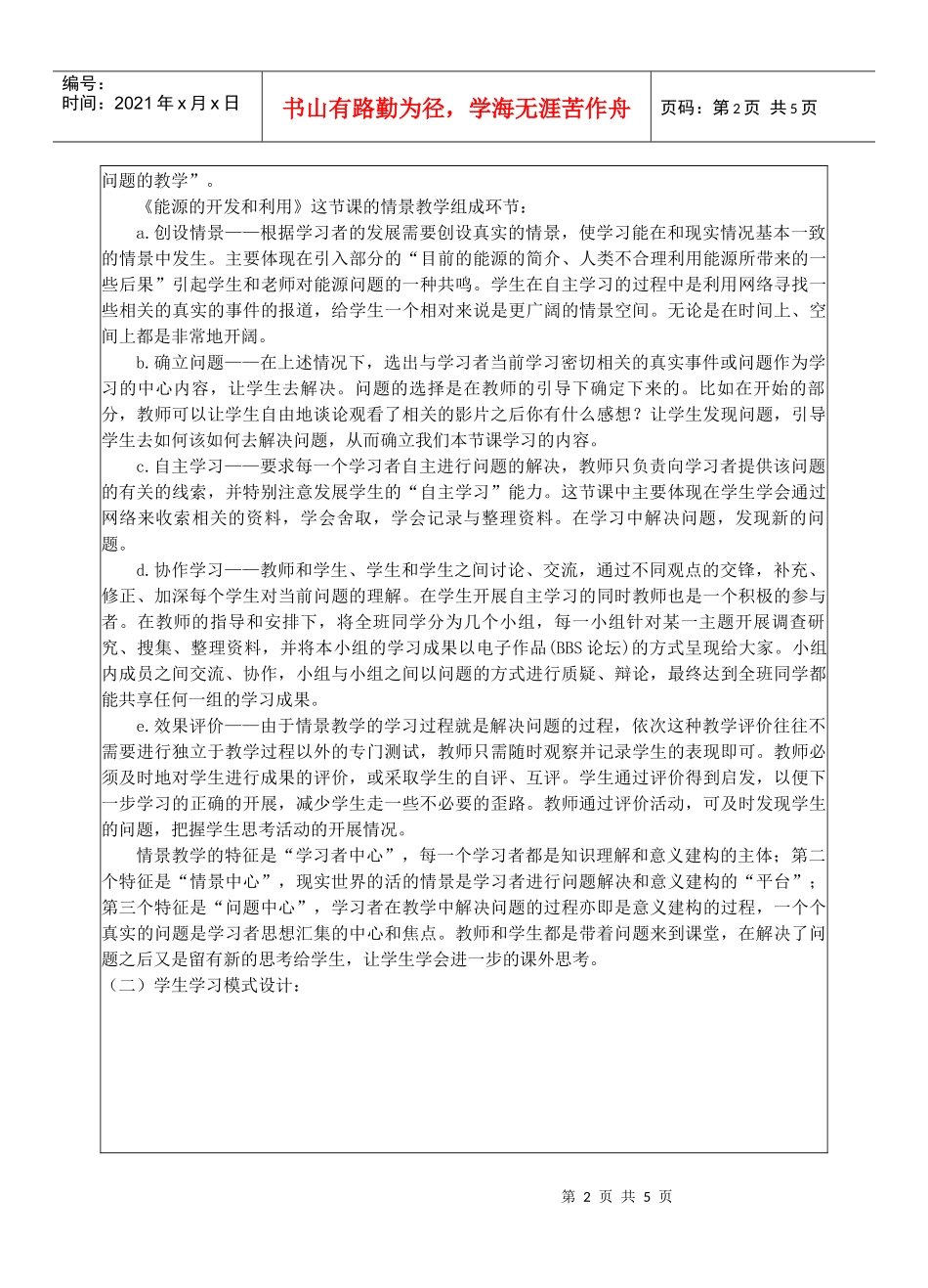 能源的开发和利用教学设计_第2页