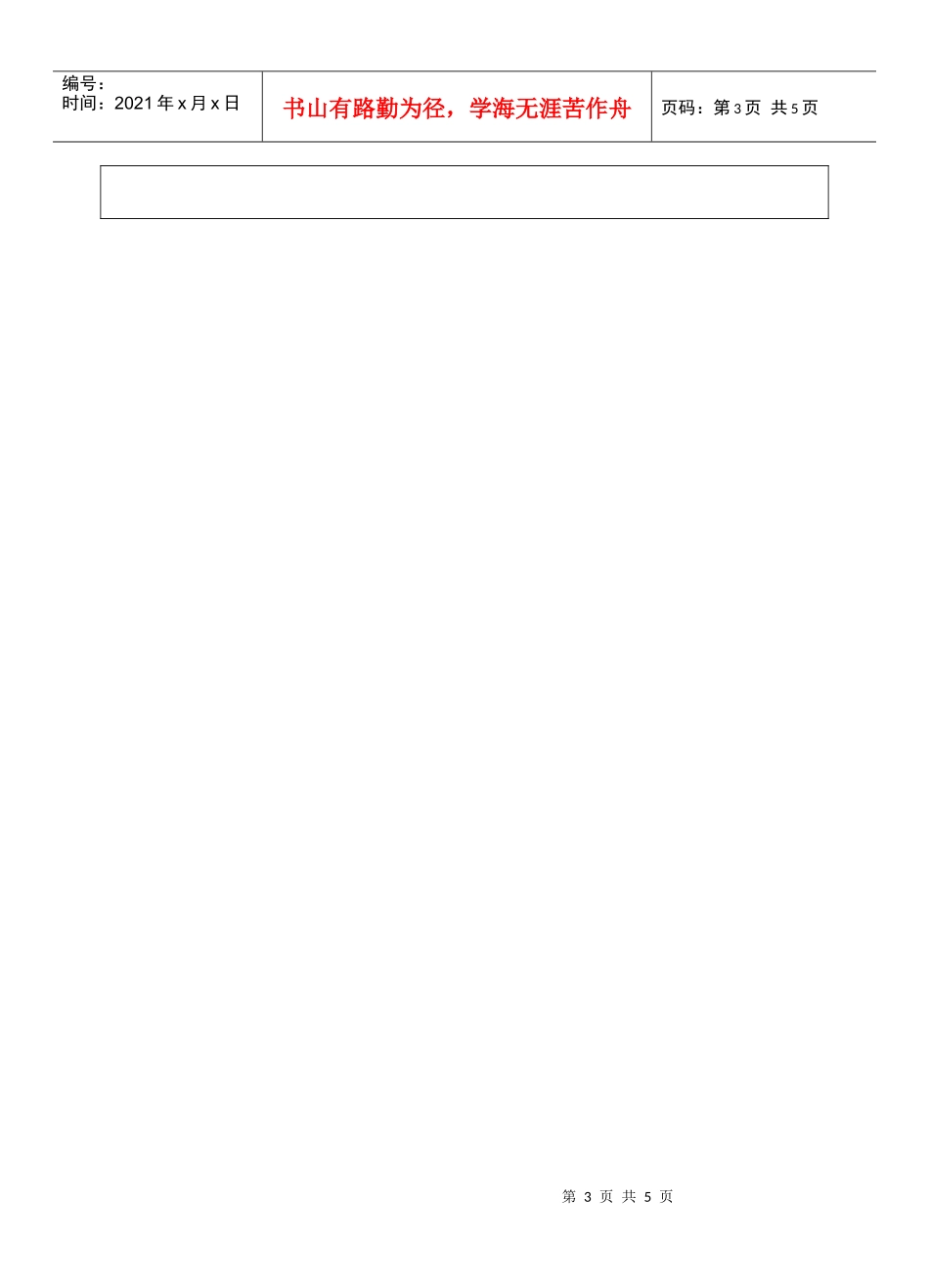 能源的开发和利用教学设计_第3页