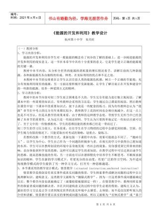 能源的开发和利用教学设计