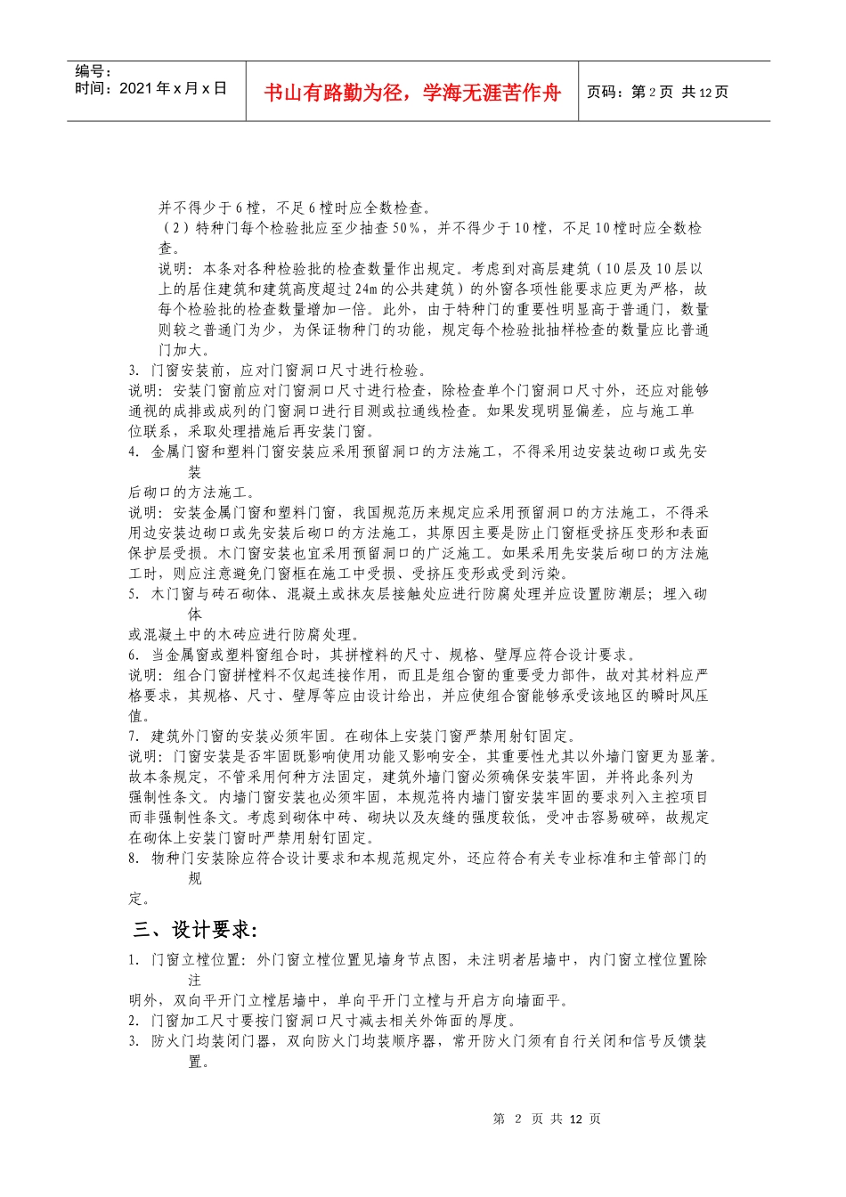 门窗安装工程质量检查_第2页