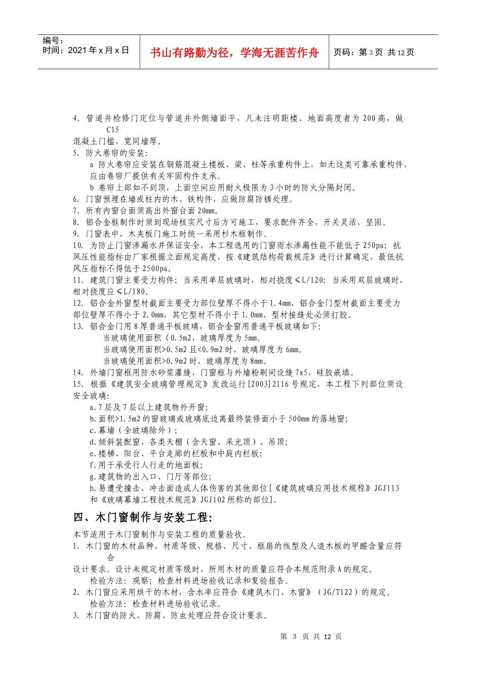 门窗安装工程质量检查_第3页