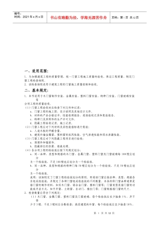 门窗安装工程质量检查
