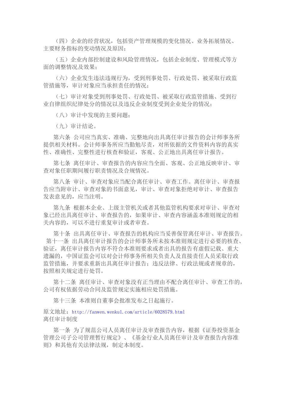 离任审计制度(39页)_第2页