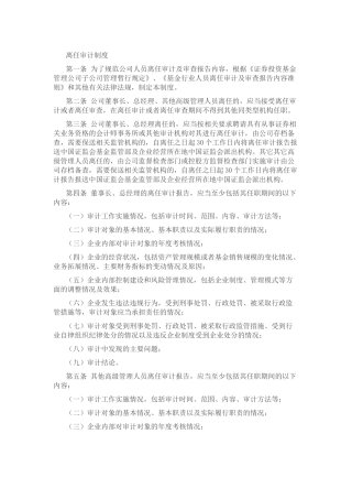 离任审计制度(39页)