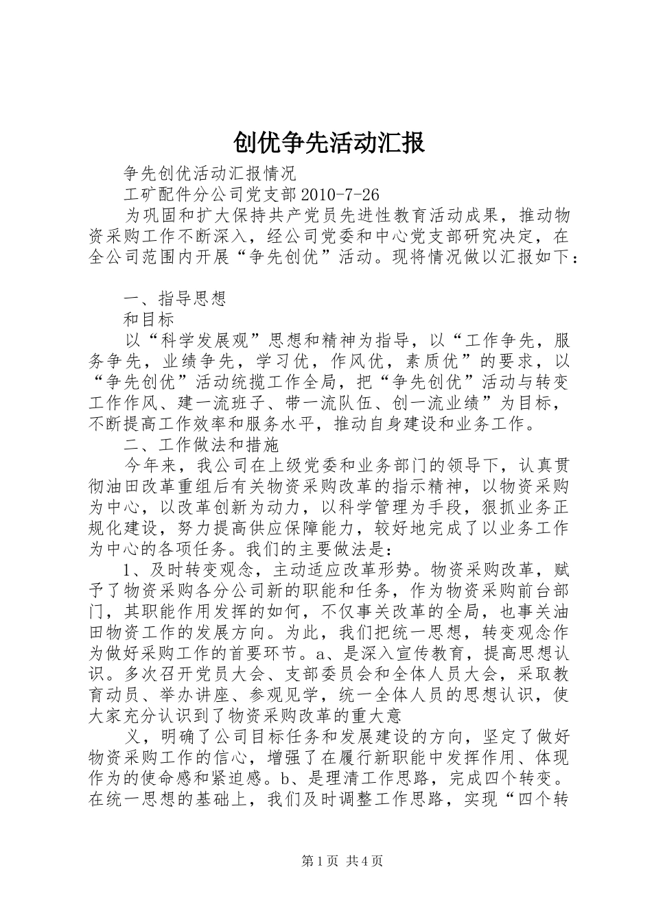 创优争先活动汇报_第1页