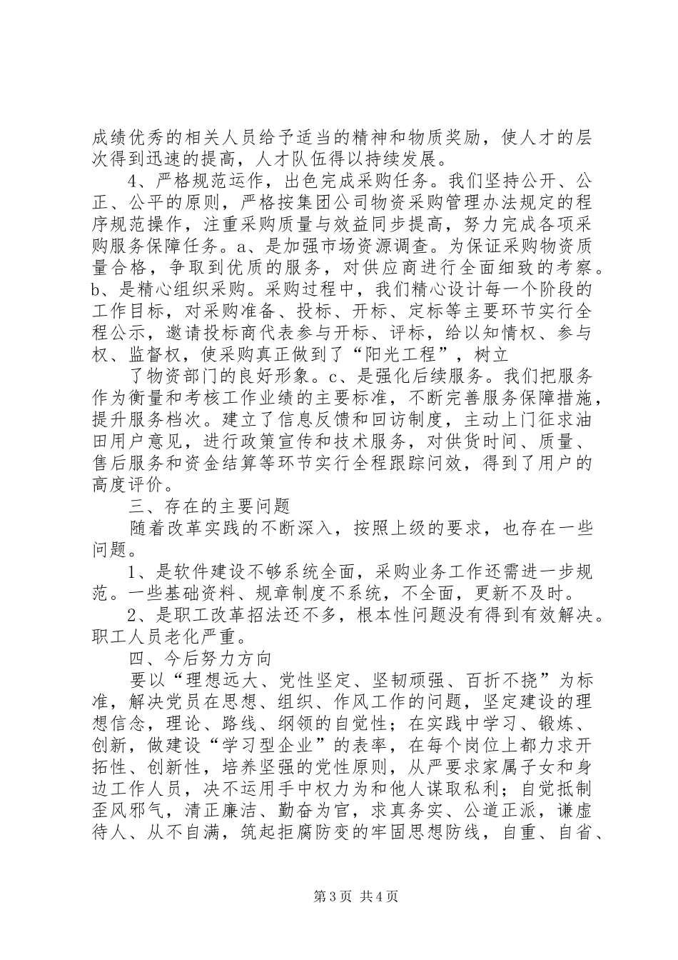 创优争先活动汇报_第3页