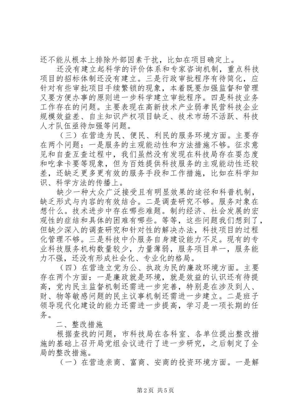 XX年行风评议自查报告_第2页