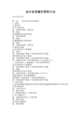 会计实务操作资料大全( 84页)