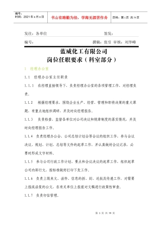 鲁西化工岗位任职要求