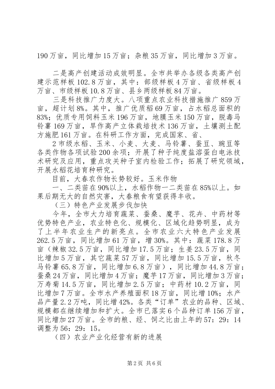 XX市农业工作和蔬菜产业发展情况汇报_第2页