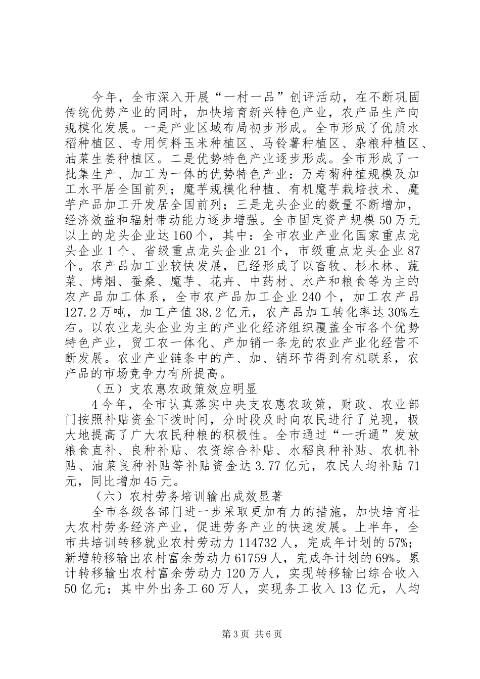 XX市农业工作和蔬菜产业发展情况汇报_第3页