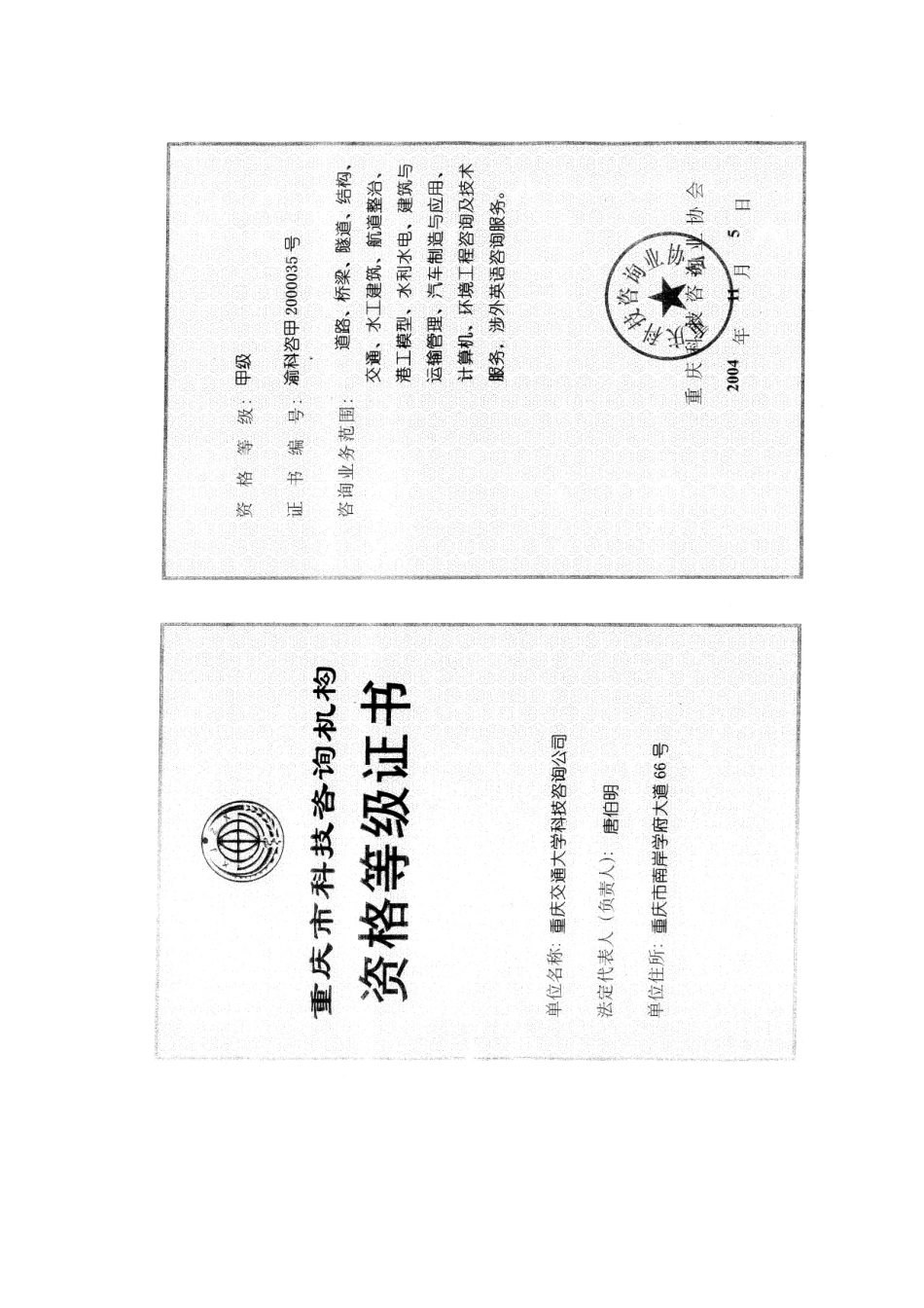 綦江铝业取水口通航论证_送审稿_第3页