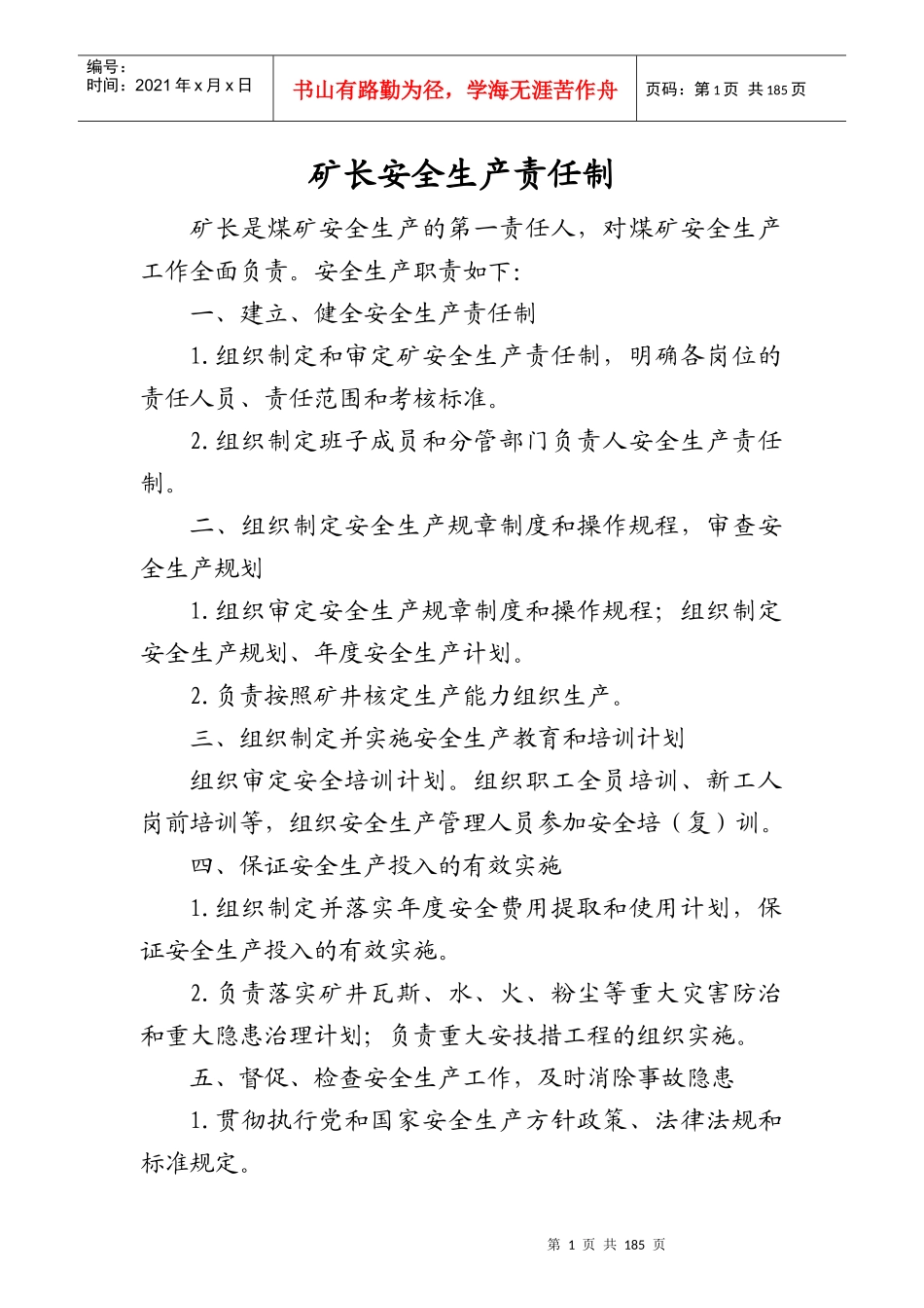 矿某汽车全生产责任制汇编_第1页