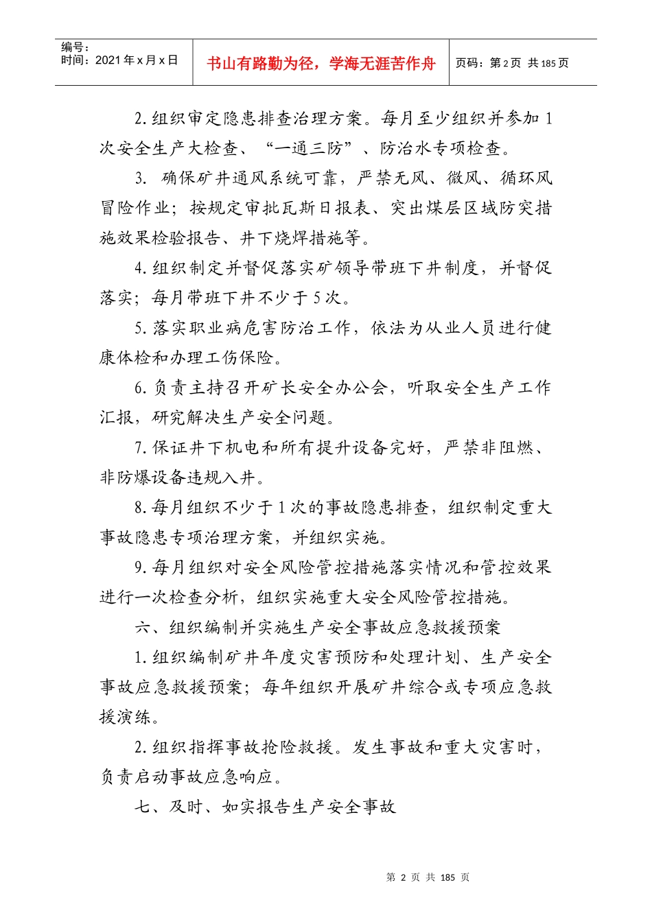 矿某汽车全生产责任制汇编_第2页
