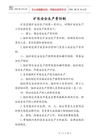 矿某汽车全生产责任制汇编