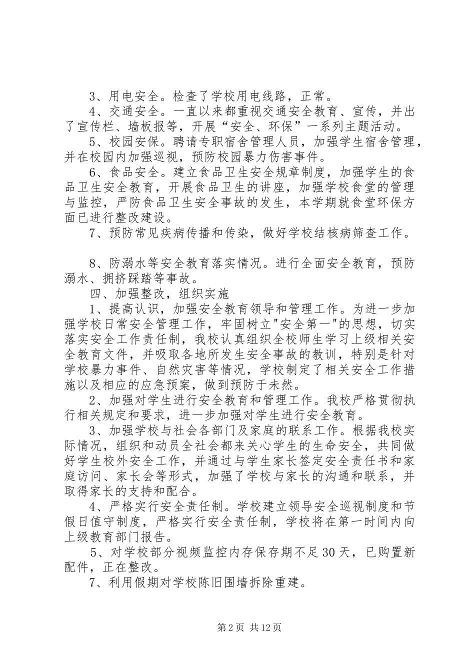 XX中学安全隐患排查报告_第2页