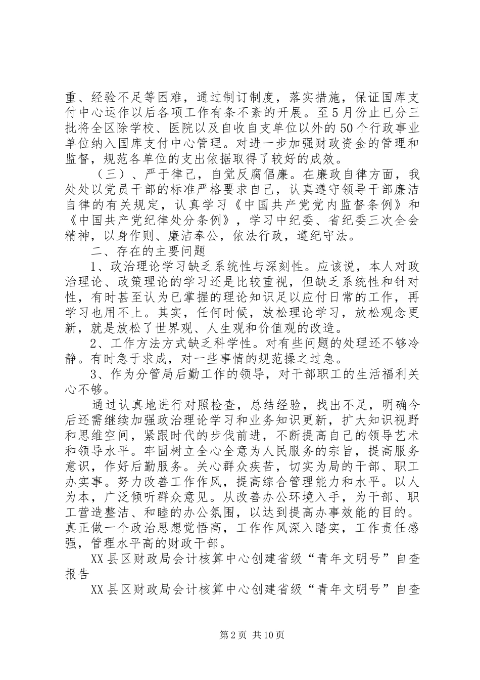 财政自查报告4篇_第2页