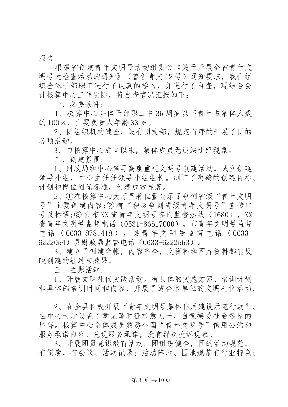 财政自查报告4篇_第3页