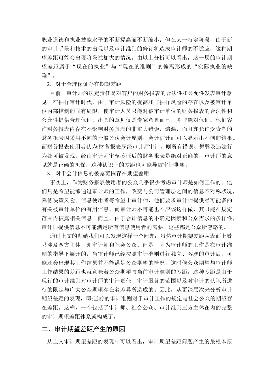 浅析审计期望差距_第2页