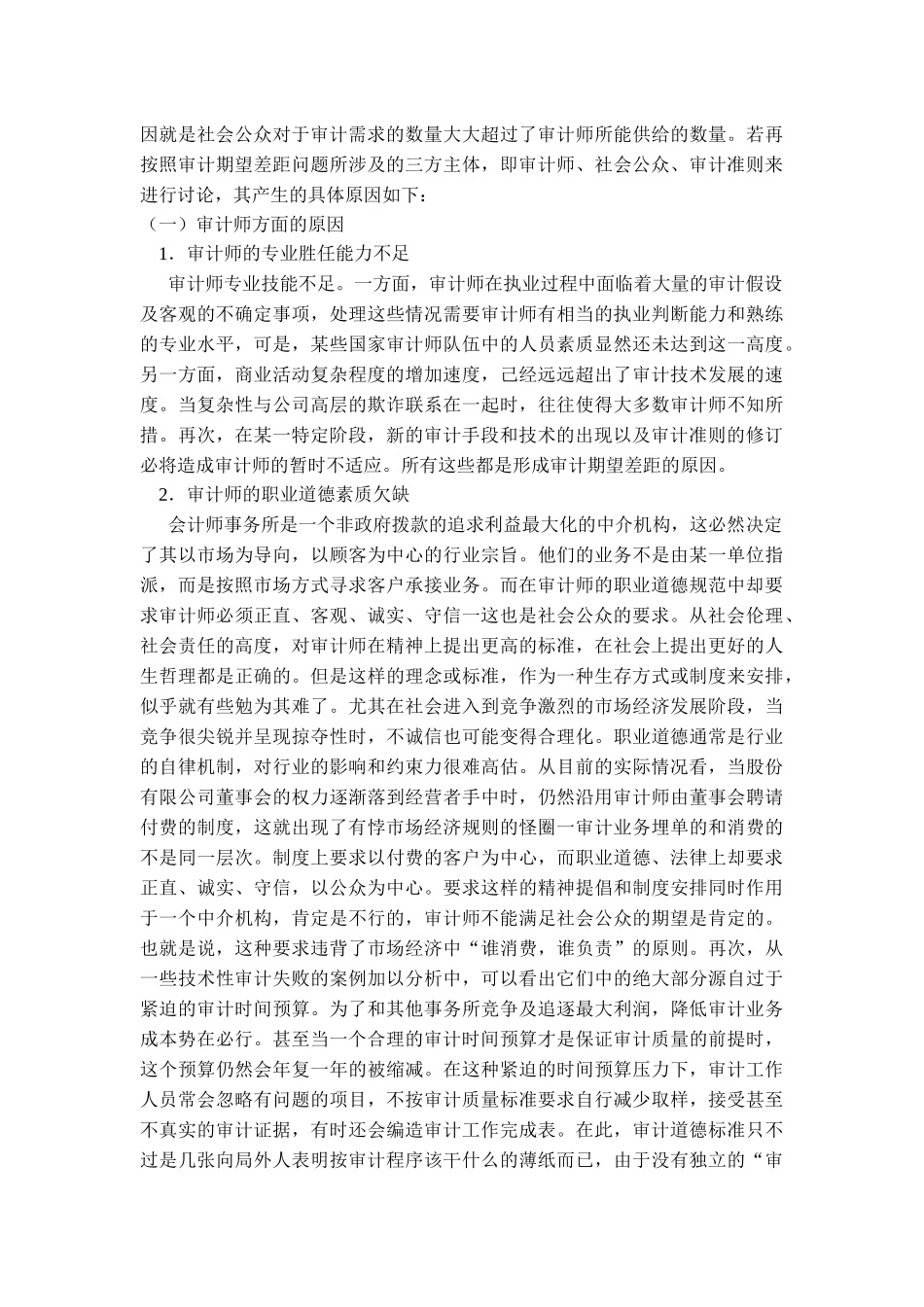 浅析审计期望差距_第3页