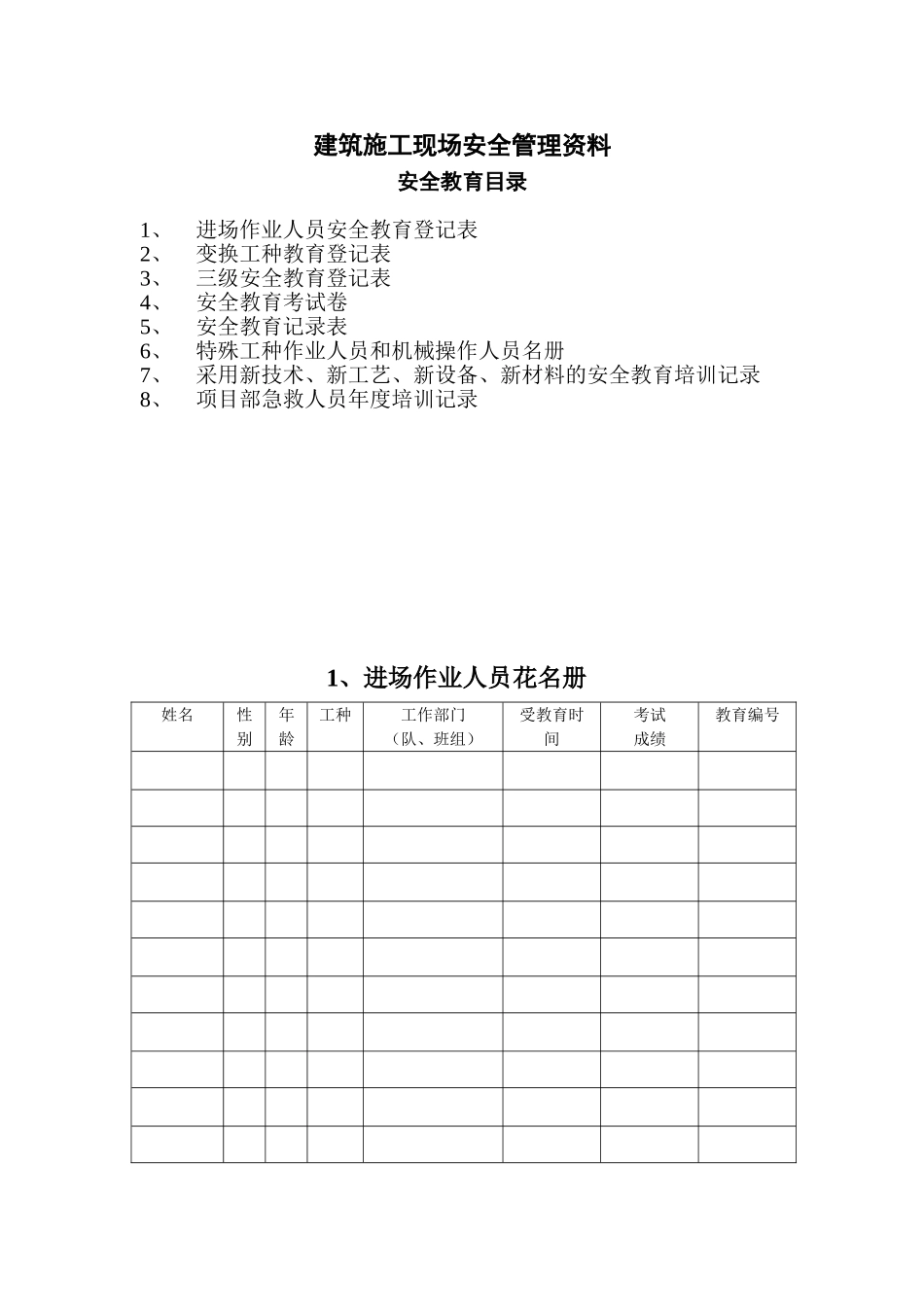 建筑施工现场安全管理资料6(安全教育)[1]_第2页