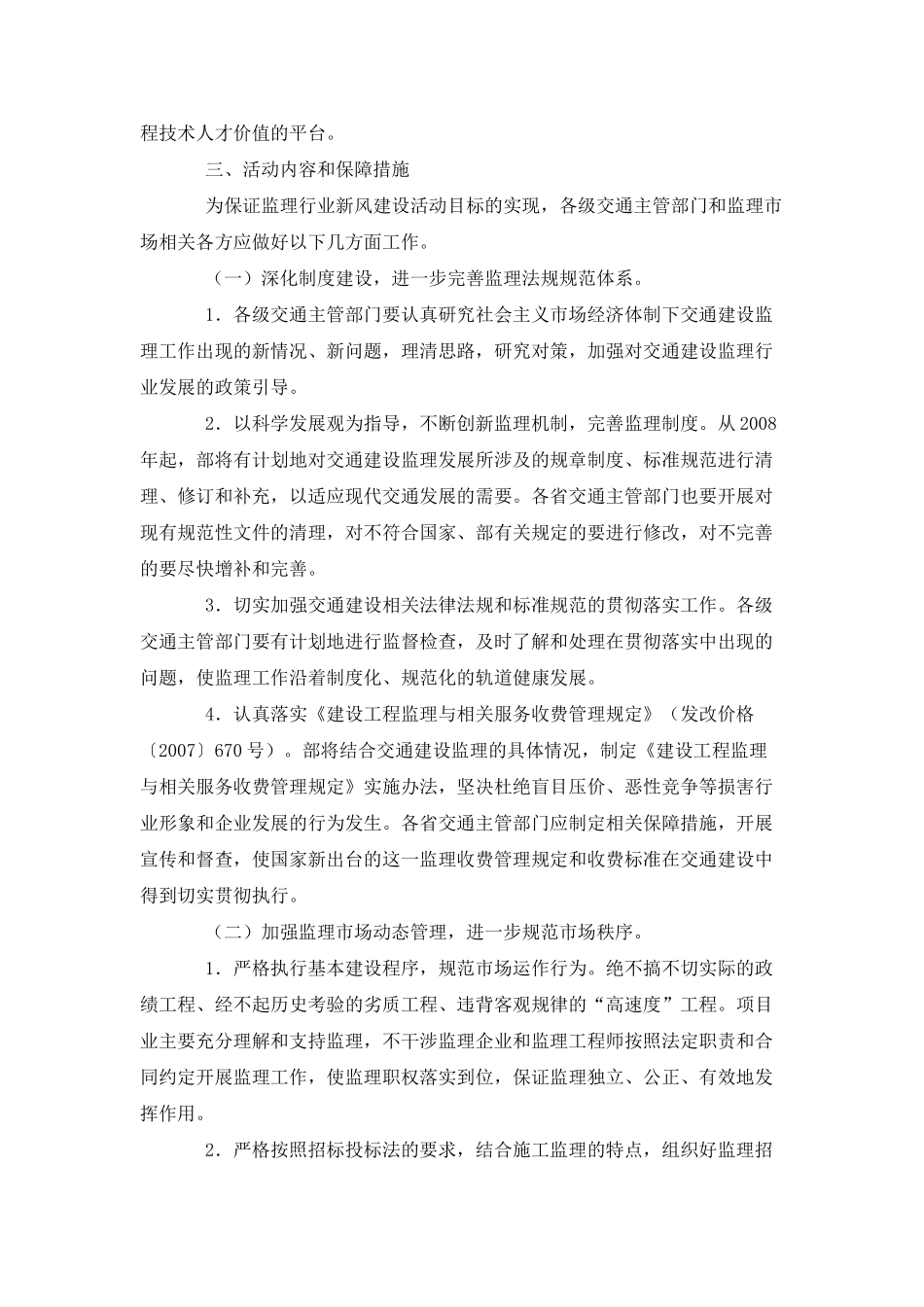 交质监发[2008]419_第2页