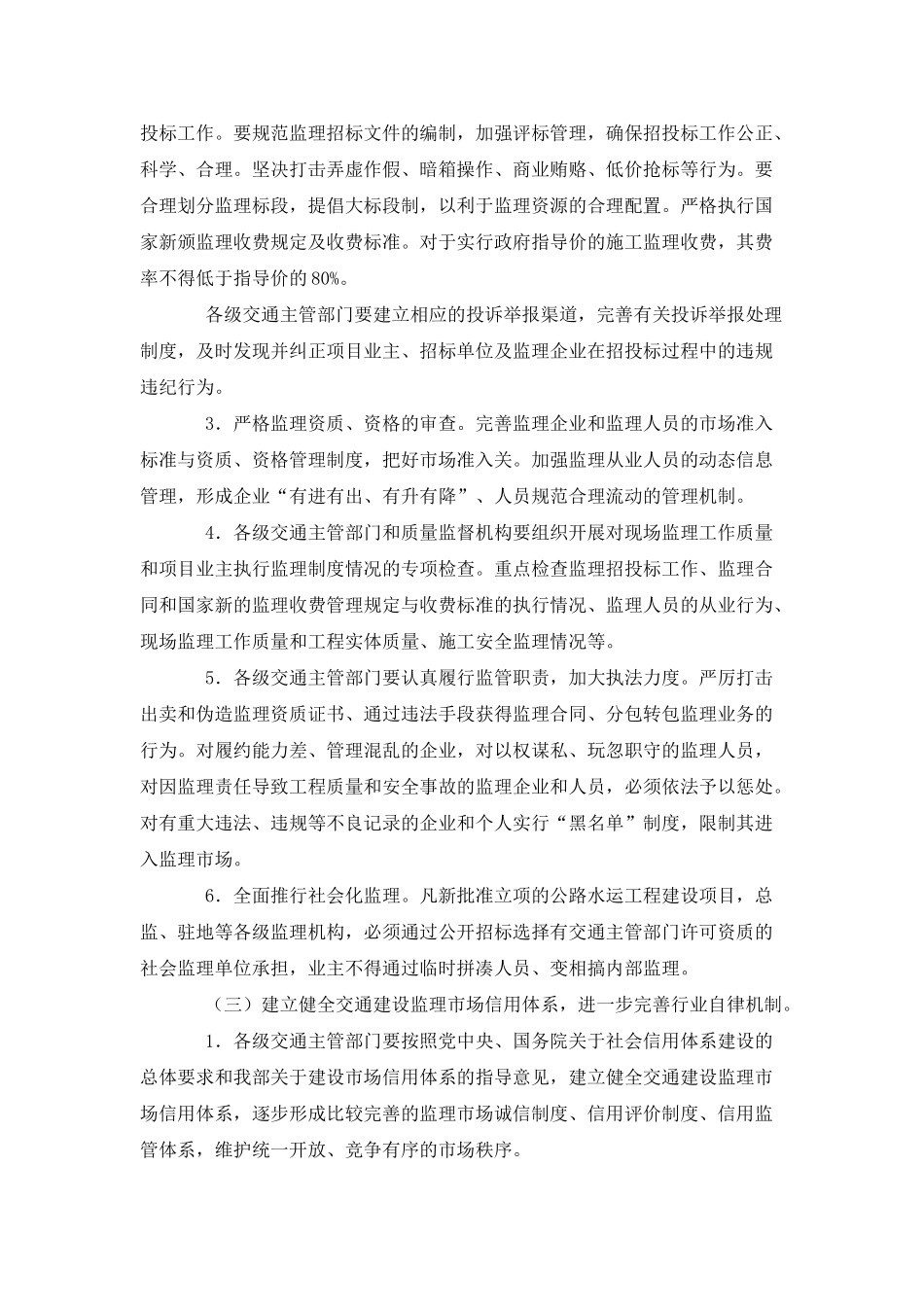 交质监发[2008]419_第3页