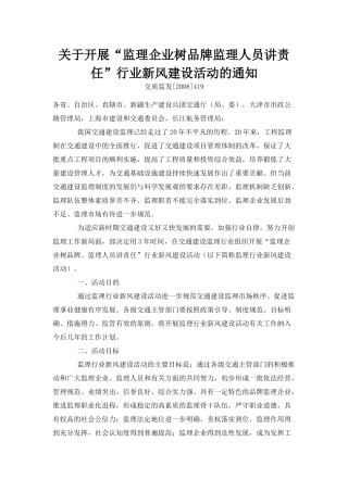 交质监发[2008]419