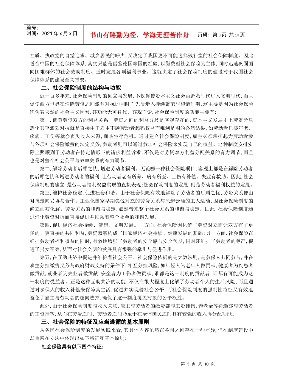 社会保险、商业保险与社会保障_第3页