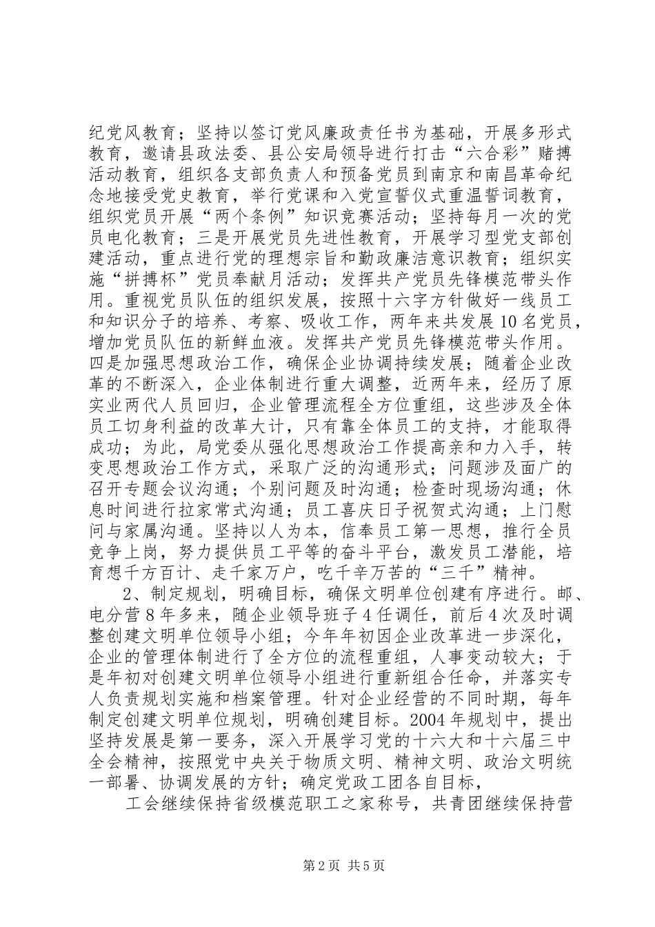 XX县电信局开展文明单位创建活动情况汇报_第2页