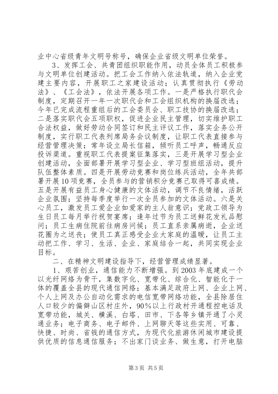 XX县电信局开展文明单位创建活动情况汇报_第3页